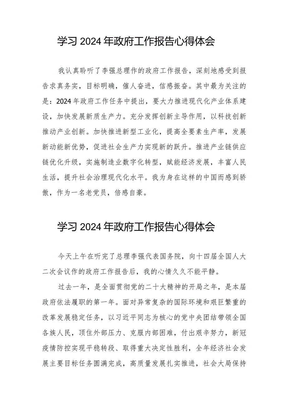 2024年“两会”政府工作报告的心得体会40篇.docx_第3页