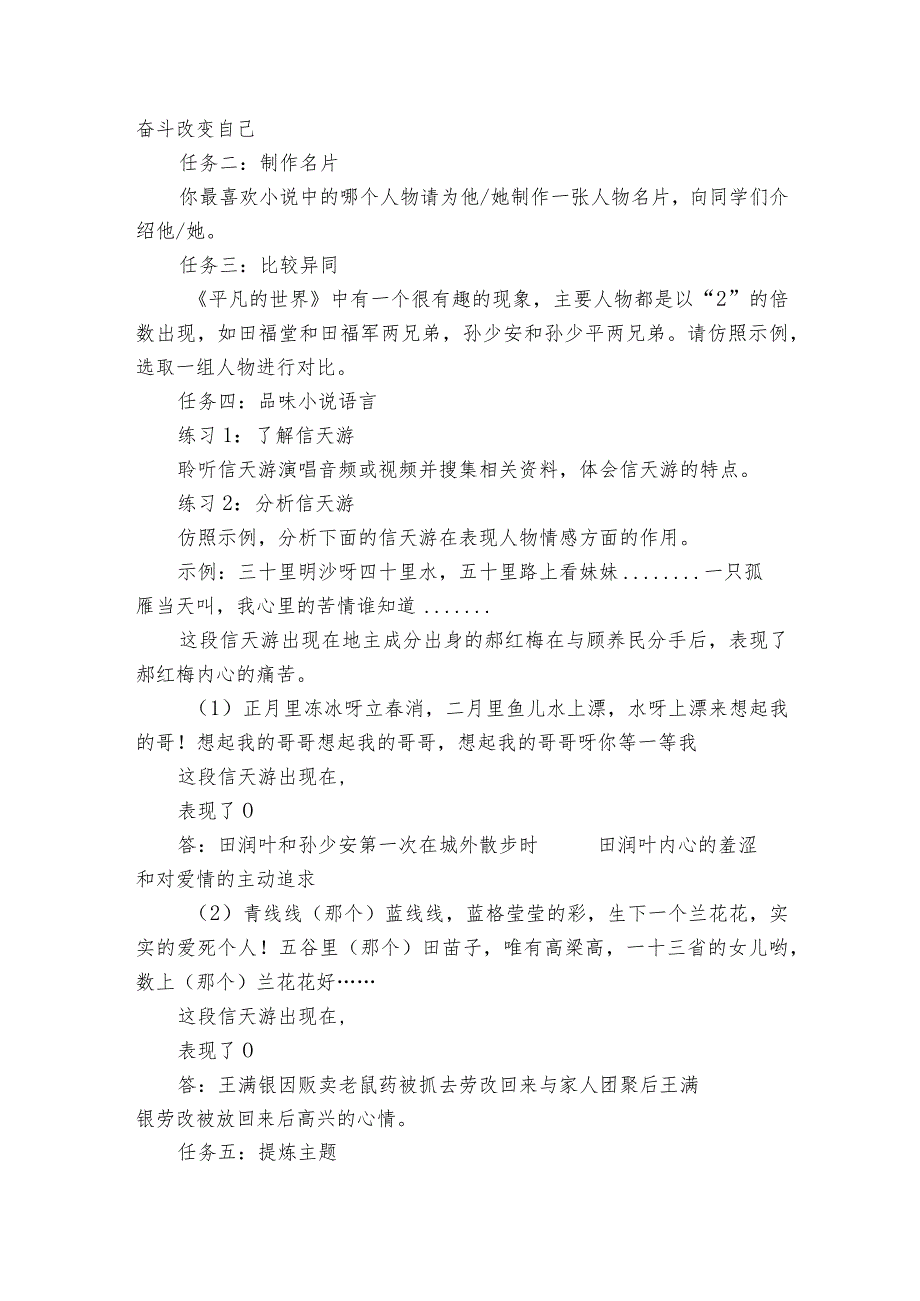 【核心素养目标】整本书阅读《平凡的世界》（第三课时）公开课一等奖创新教案中职专用高教版20232024基础模块上册.docx_第2页
