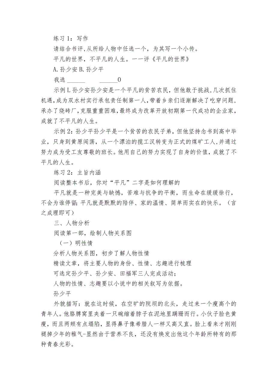 【核心素养目标】整本书阅读《平凡的世界》（第三课时）公开课一等奖创新教案中职专用高教版20232024基础模块上册.docx_第3页