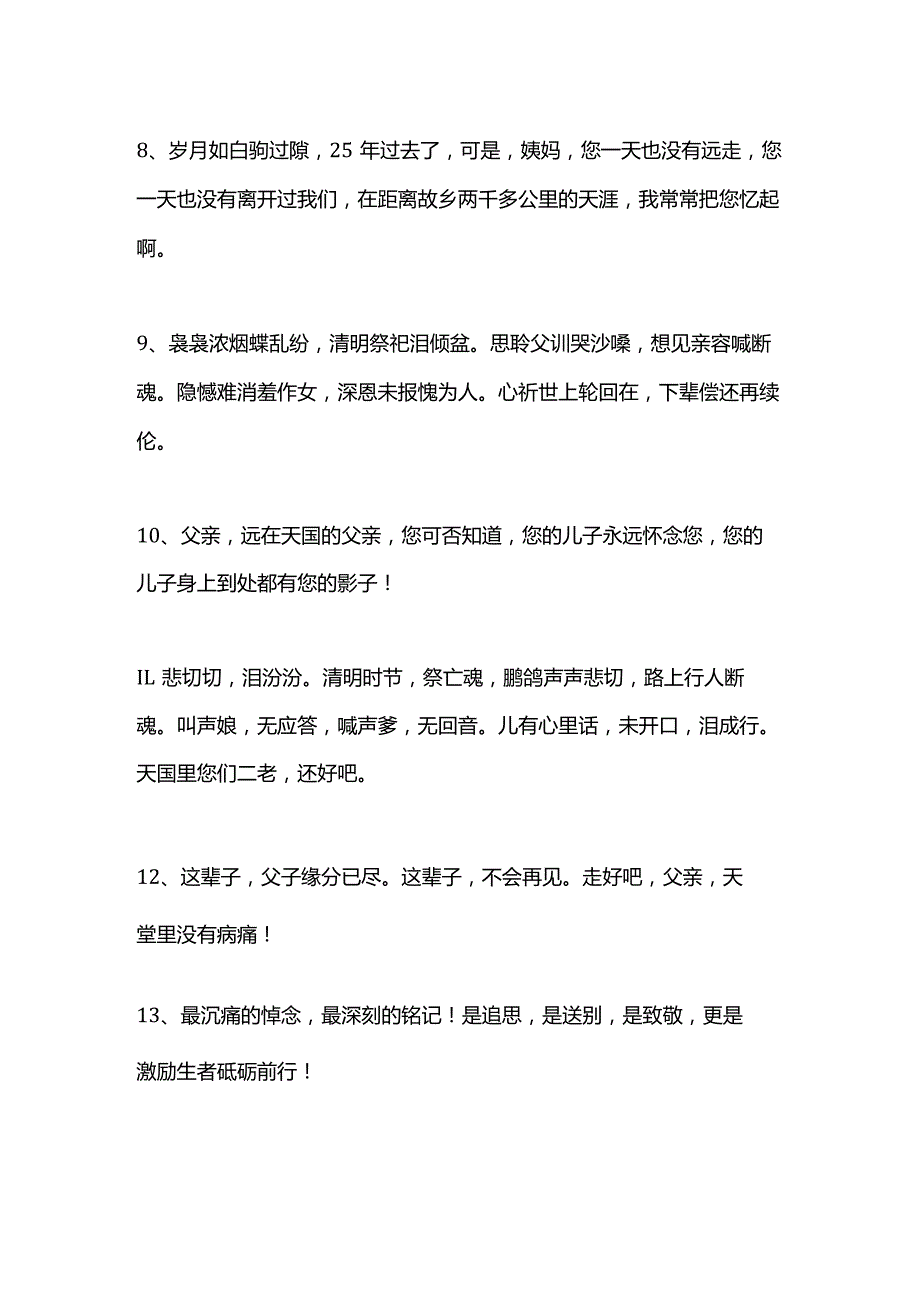 清明给过世亲人扫墓的悼念词.docx_第2页
