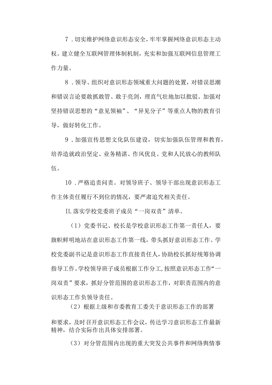 第一中学意识形态安全管理制度.docx_第2页