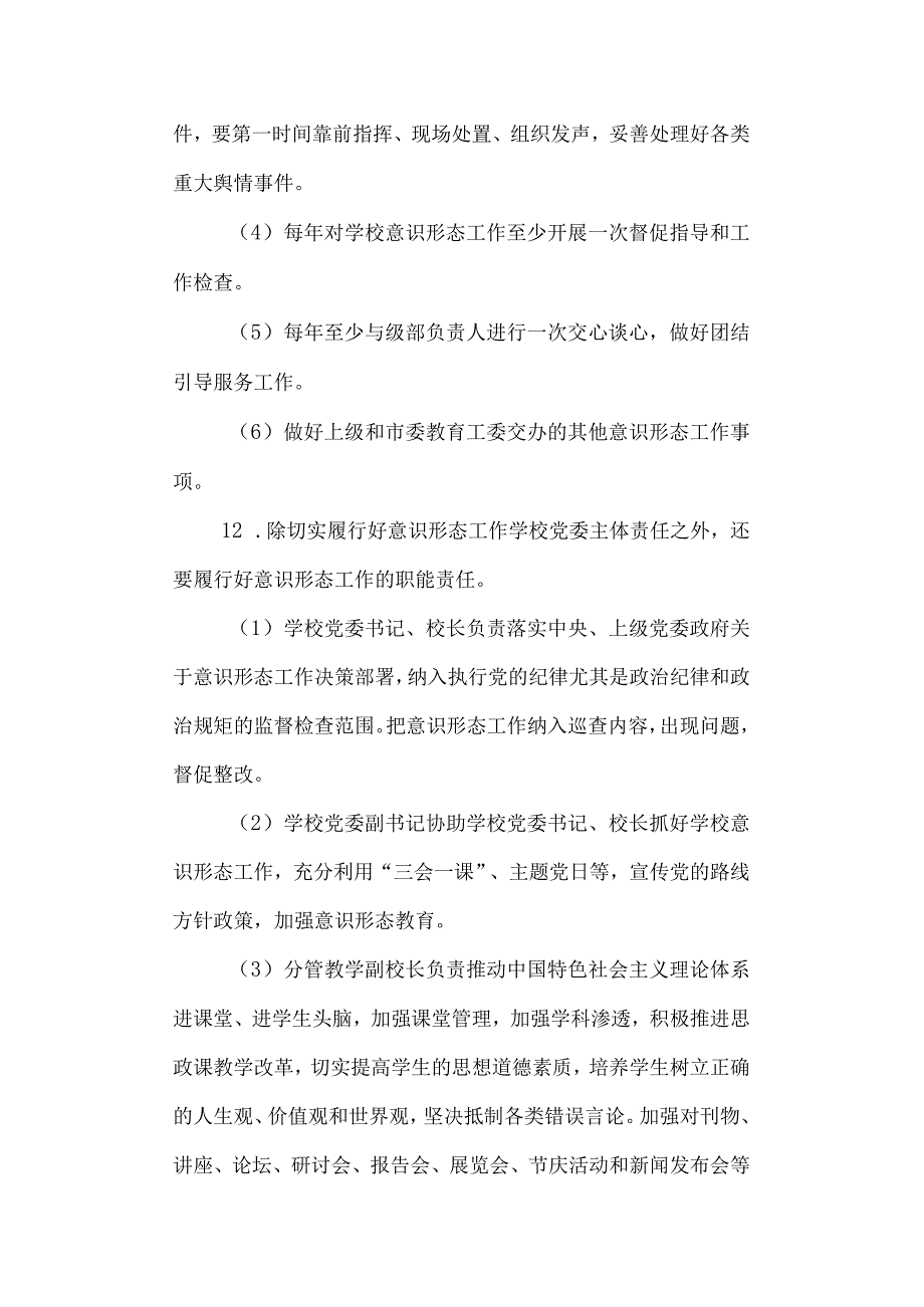 第一中学意识形态安全管理制度.docx_第3页