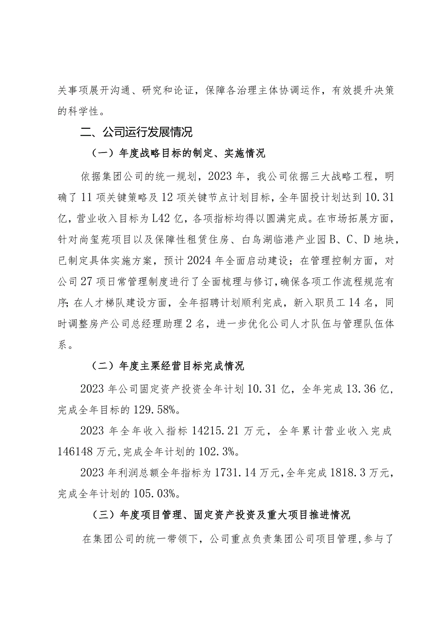 房产公司董事会2023工作报告.docx_第2页