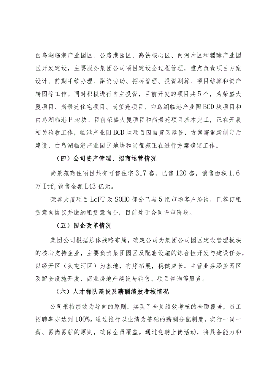 房产公司董事会2023工作报告.docx_第3页