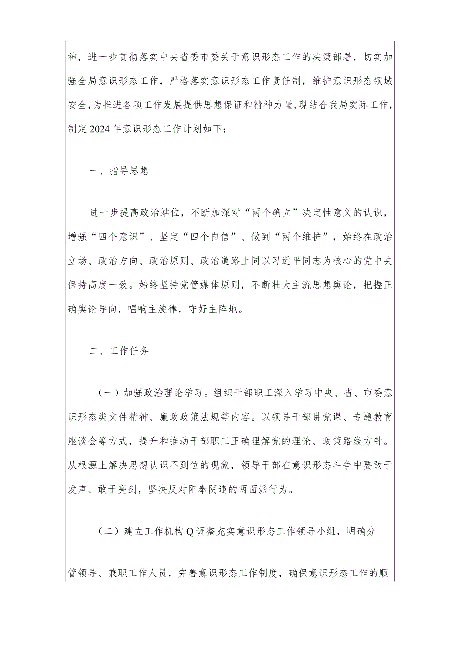3篇意识形态工作计划（最新版）.docx_第2页