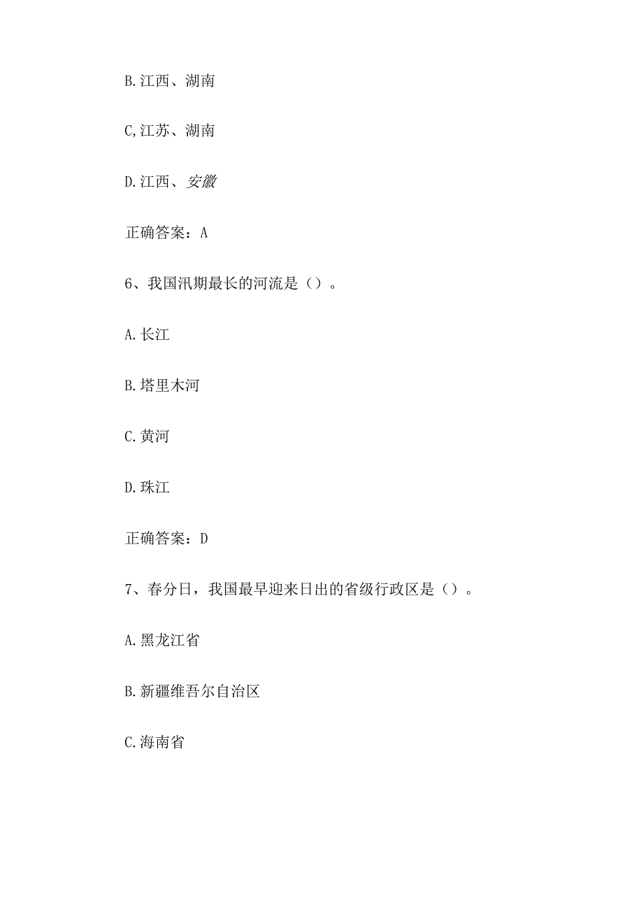 地图知识竞赛题库附答案（1300题）.docx_第3页