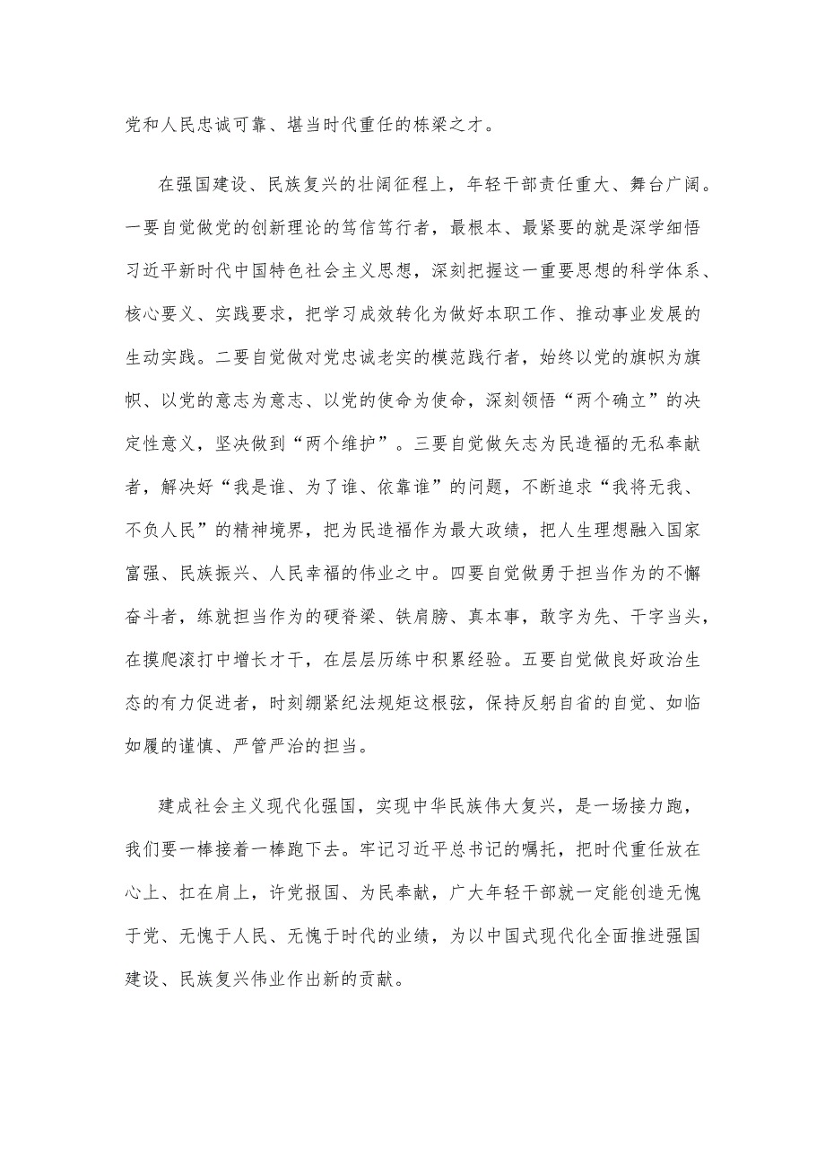 学习2024年季学期中央党校中青年干部培训班开班重要指示心得体会.docx_第2页