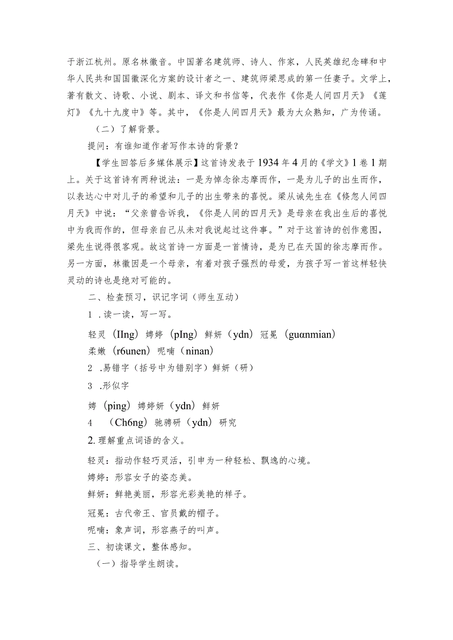 第5课《你是人间的四月天》公开课一等奖创新教学设计1.docx_第2页