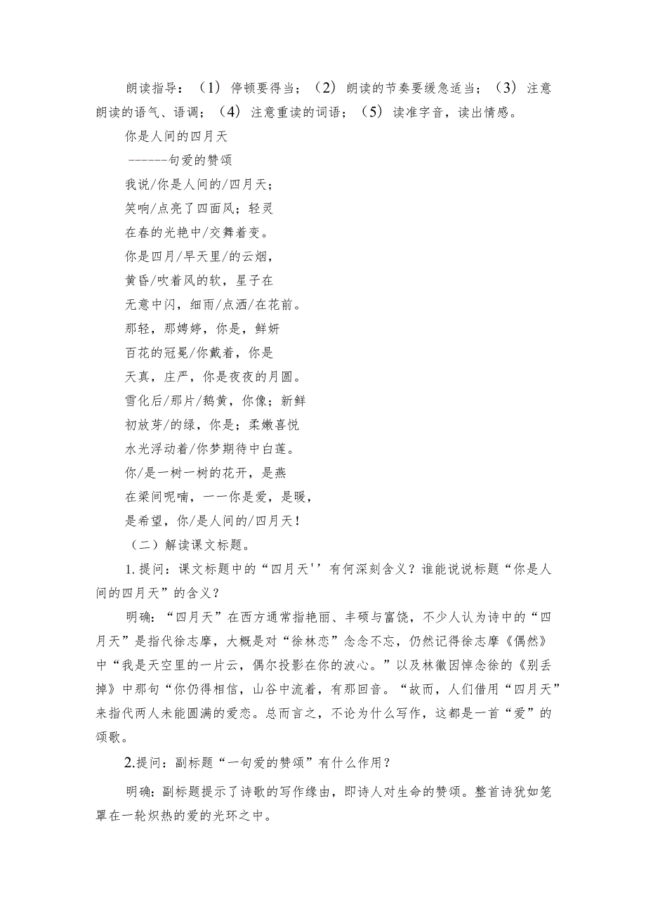 第5课《你是人间的四月天》公开课一等奖创新教学设计1.docx_第3页