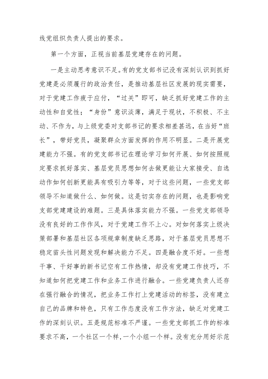 党课：实干笃行夯实基层党建根基(1).docx_第2页