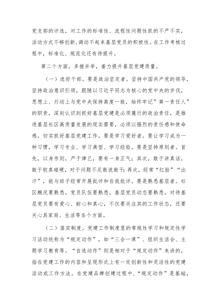 党课：实干笃行夯实基层党建根基(1).docx_第3页