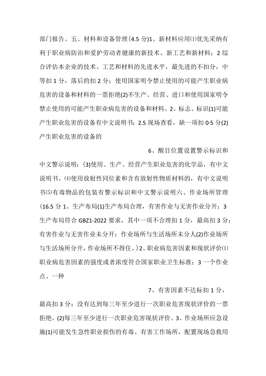 省职业健康标准化自评、评审表.docx_第3页