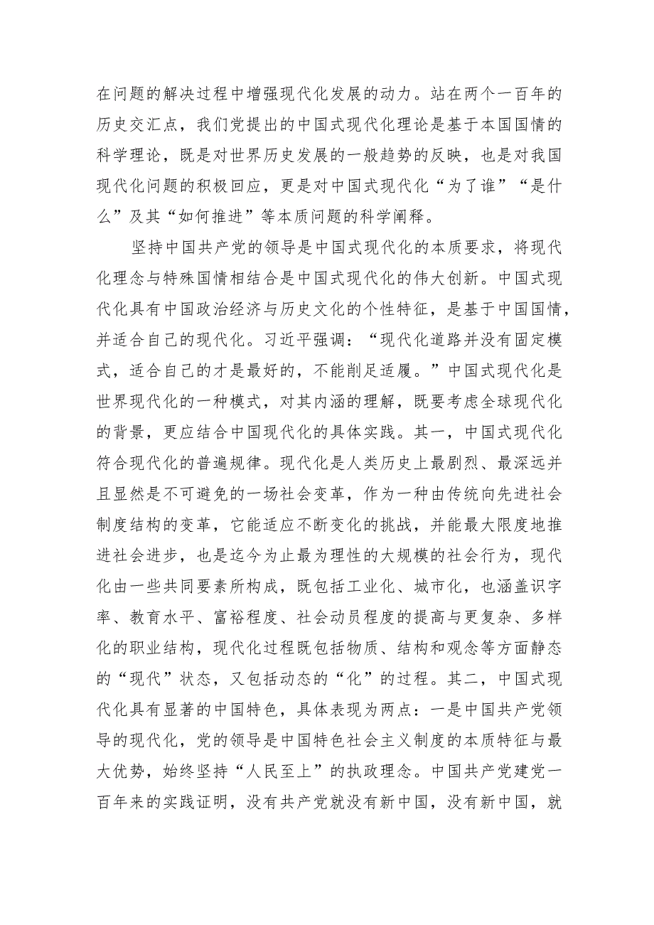 党课：铸牢中华民族共同体意识+为实现中国式现代化凝心聚力.docx_第3页