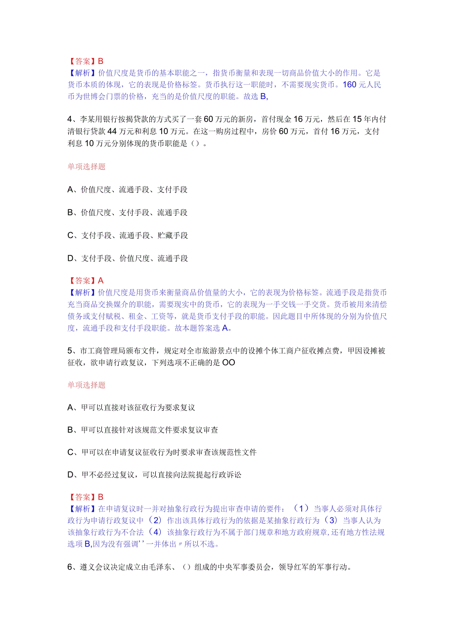 公共基础知识（综合知识）模拟预测试卷（9）.docx_第2页