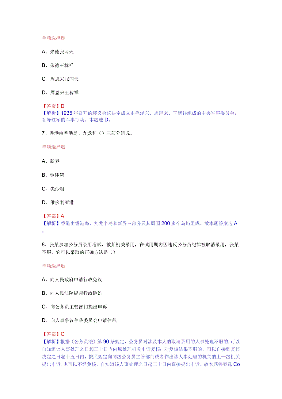 公共基础知识（综合知识）模拟预测试卷（9）.docx_第3页