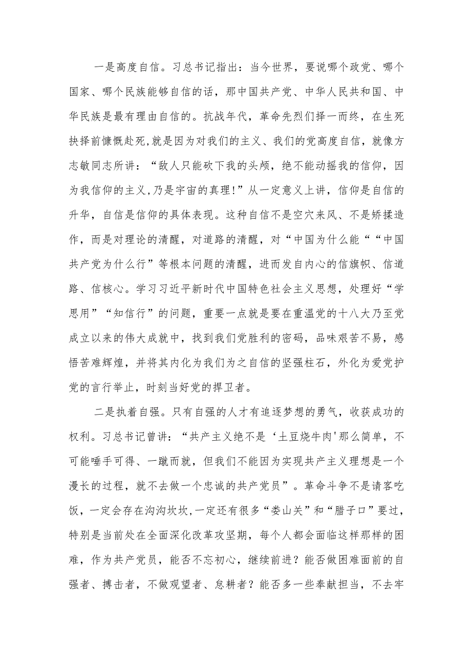 2024年专题党课教育讲稿范文：“学思用”贯通“知信行”统一范文.docx_第2页