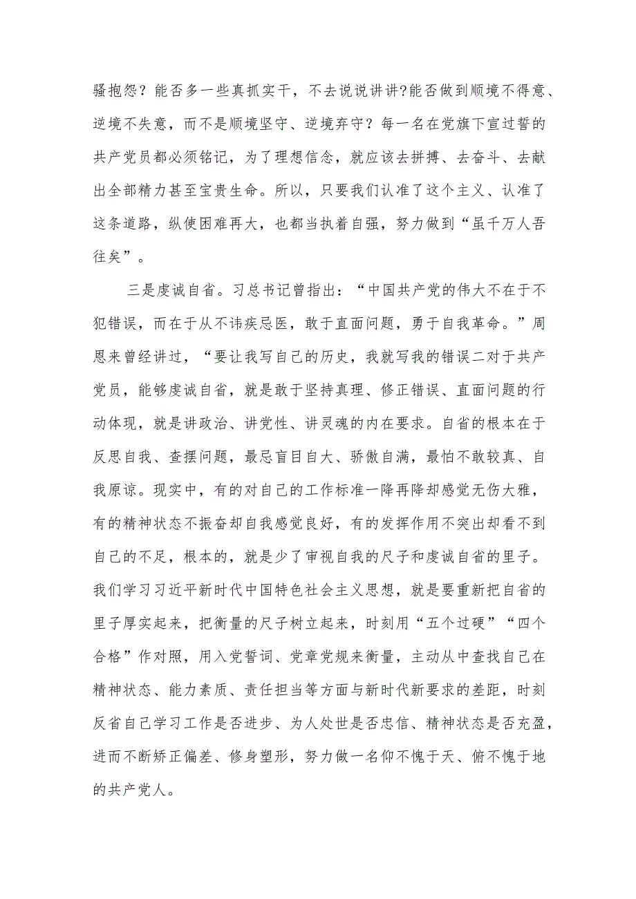 2024年专题党课教育讲稿范文：“学思用”贯通“知信行”统一范文.docx_第3页