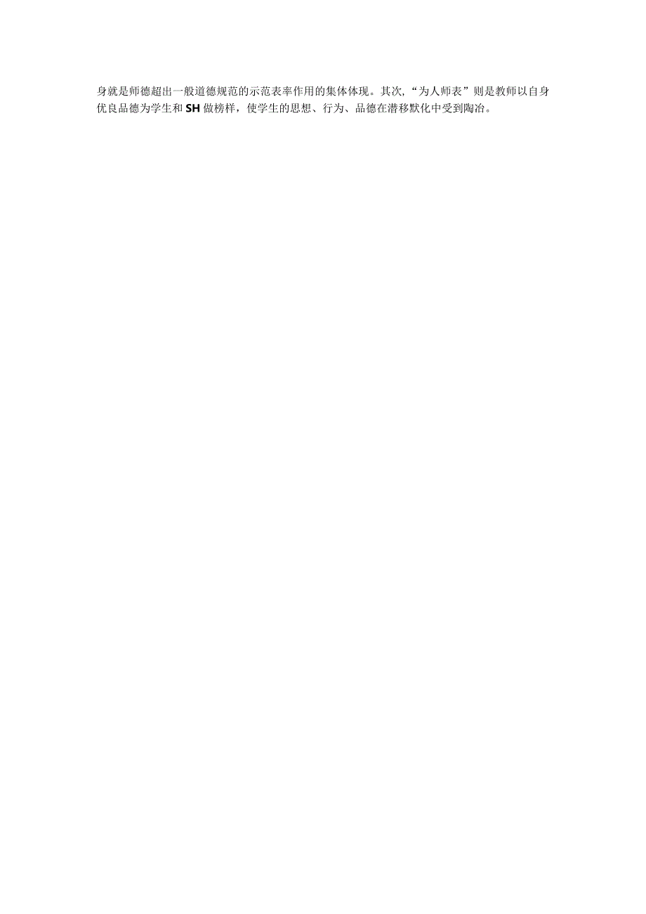教师职业道德.docx_第2页