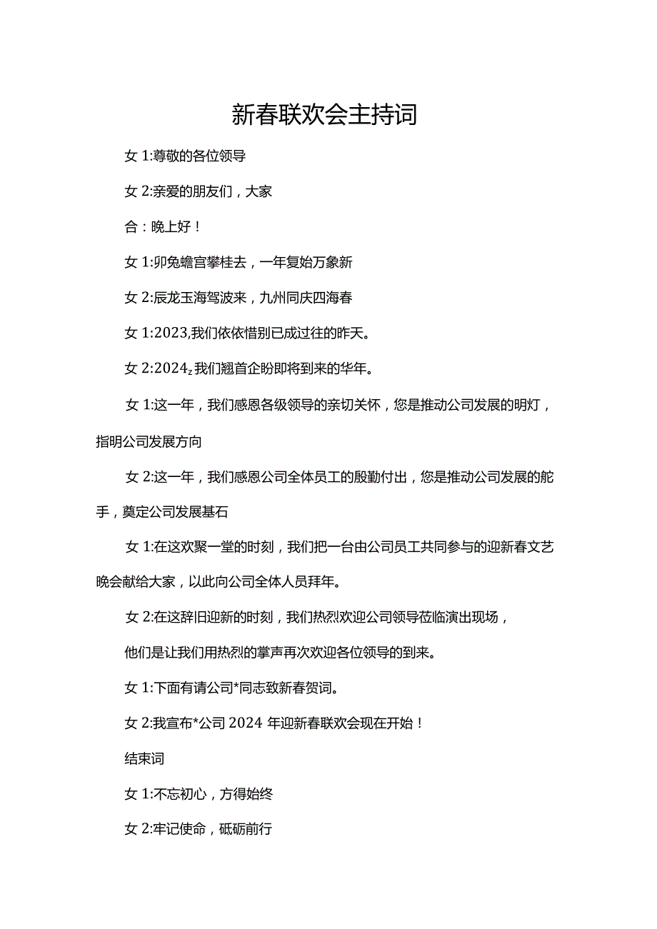 新联欢会主持词.docx_第1页