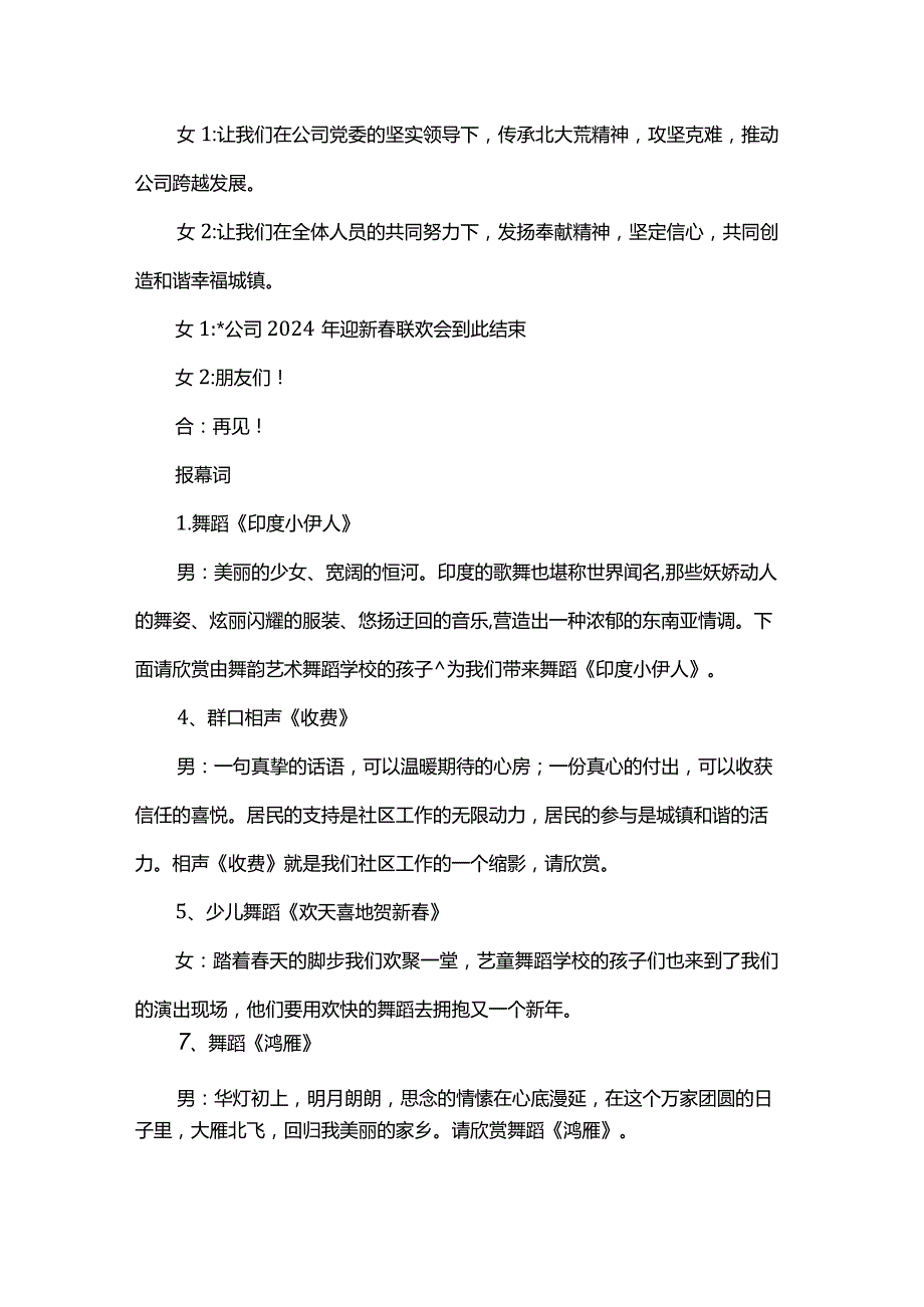 新联欢会主持词.docx_第2页
