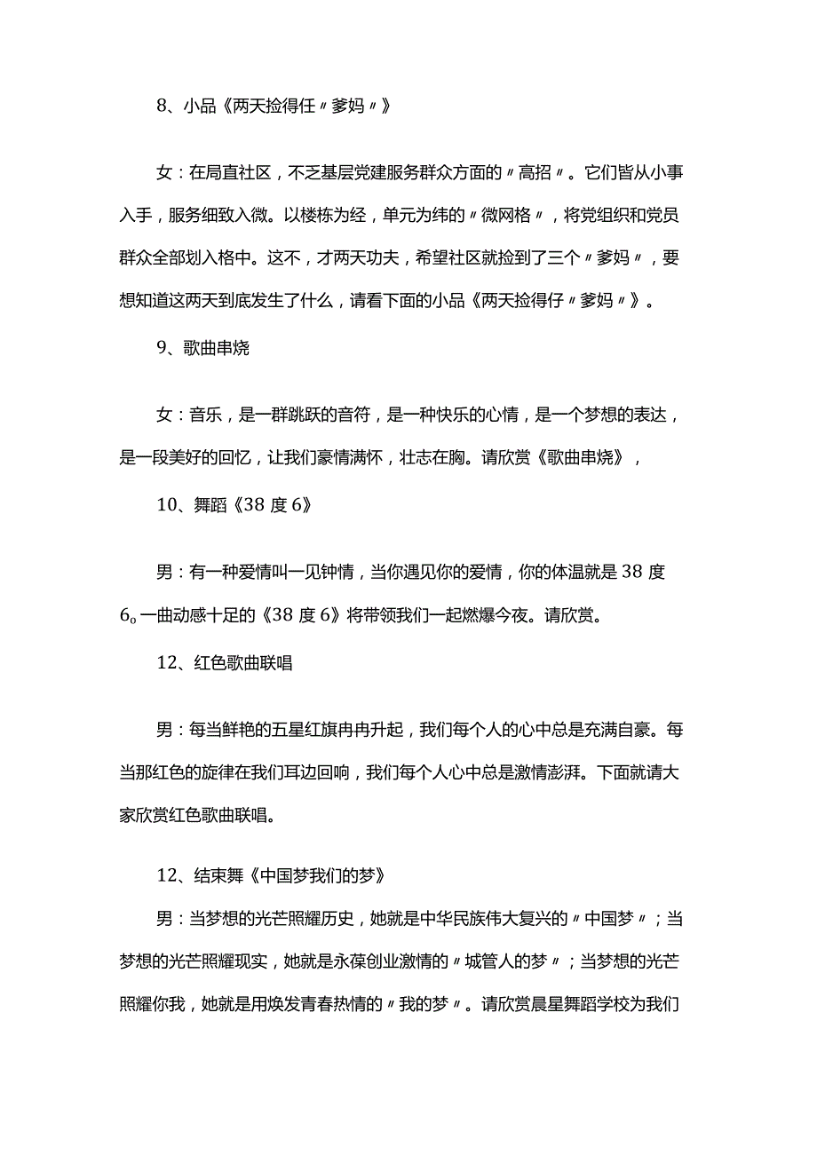 新联欢会主持词.docx_第3页