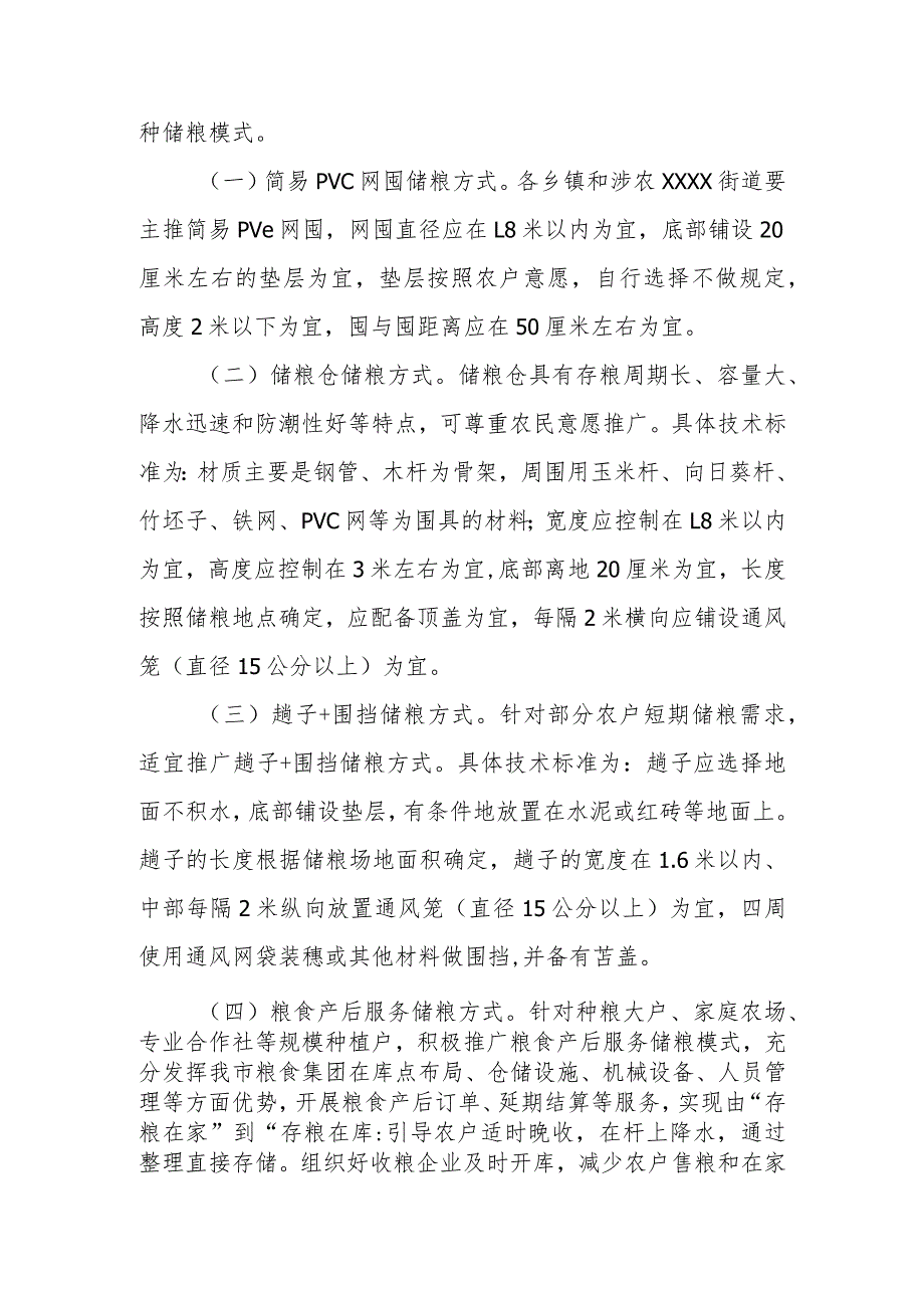 2023XX市全面推进“地趴粮”整治工作实施方案.docx_第2页