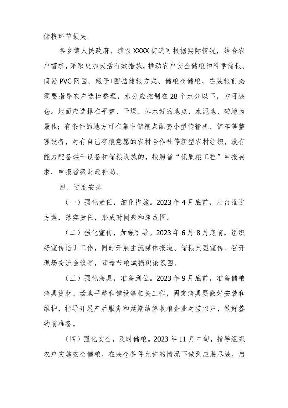 2023XX市全面推进“地趴粮”整治工作实施方案.docx_第3页