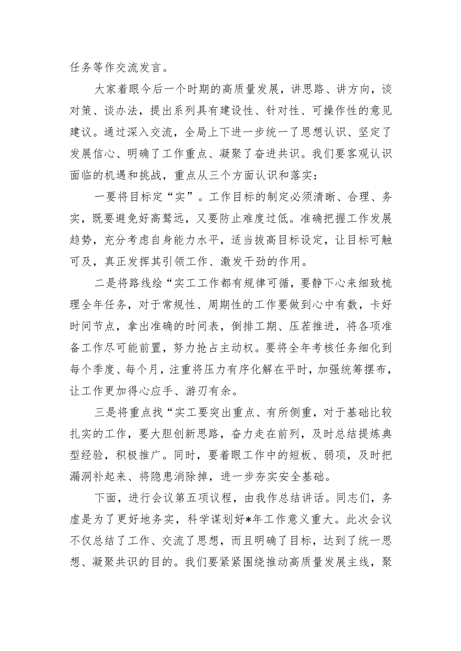 2024工作务虚会主持词.docx_第2页