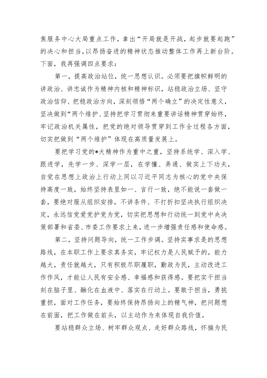 2024工作务虚会主持词.docx_第3页