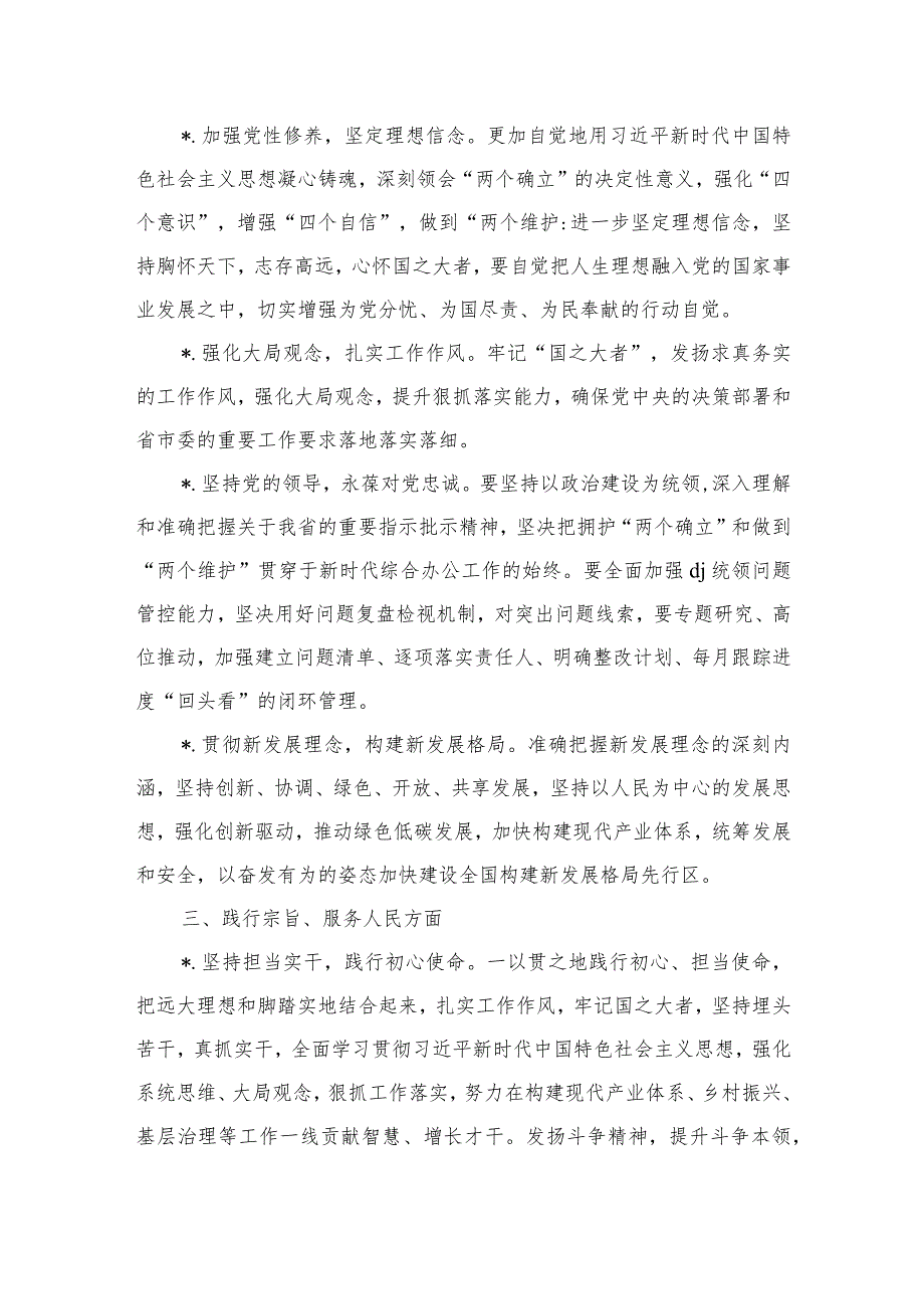 六个方面查摆问题整改措施汇总.docx_第2页