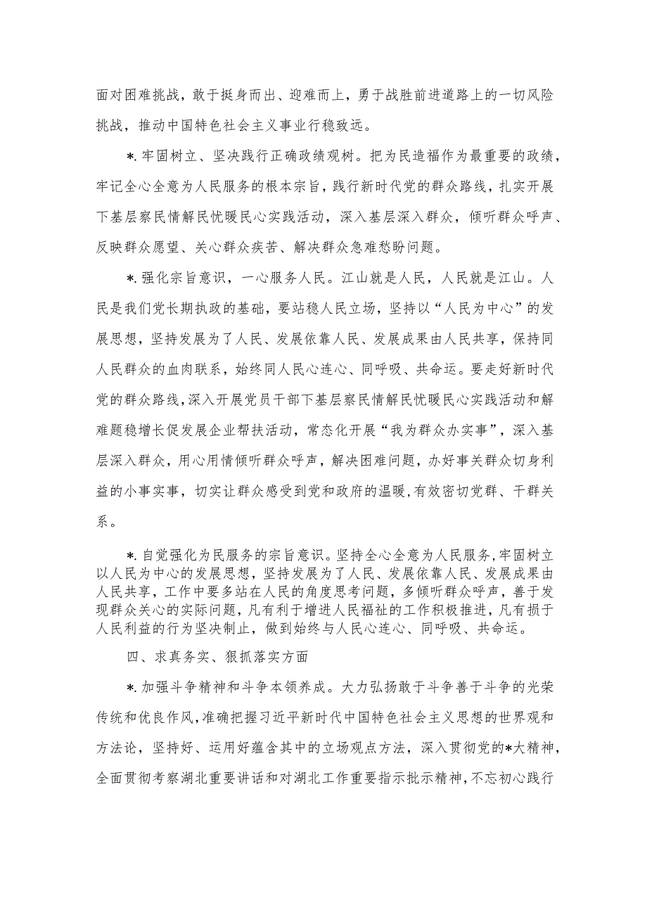 六个方面查摆问题整改措施汇总.docx_第3页