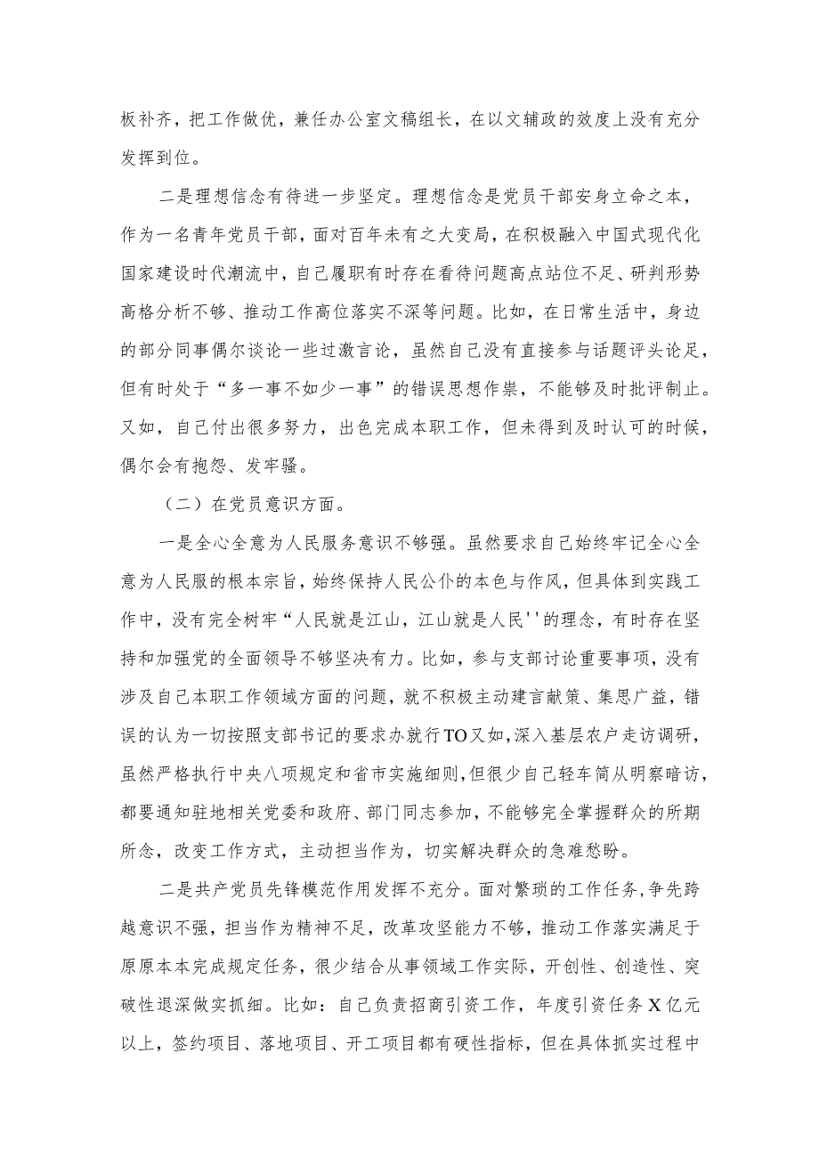 党支部组织生活会个人六个方面对照检查材料精选版八篇合辑.docx_第3页