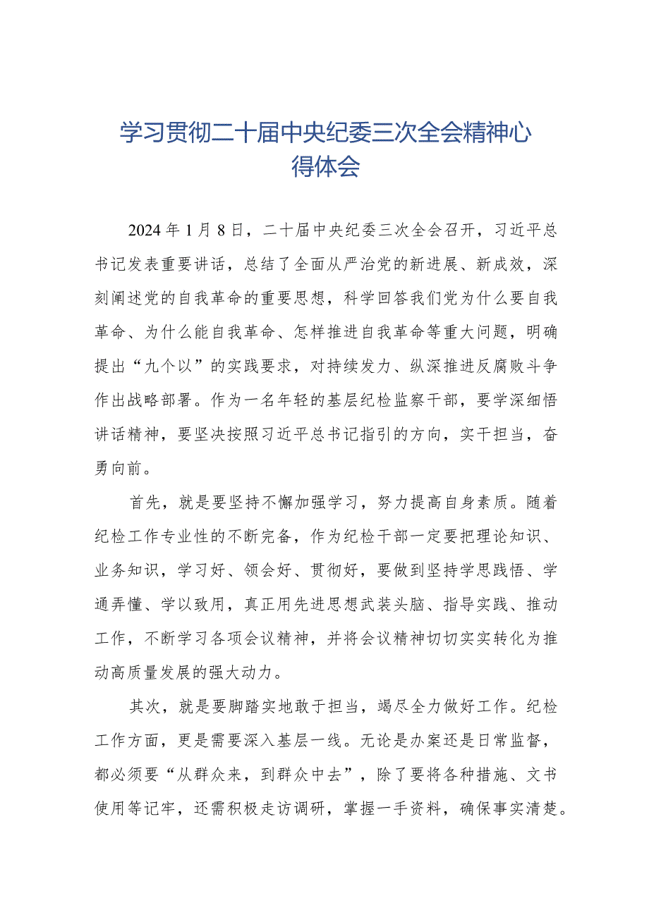 纪检干部关于学习二十中央纪委三次全会精神的心得体会(25篇).docx_第1页