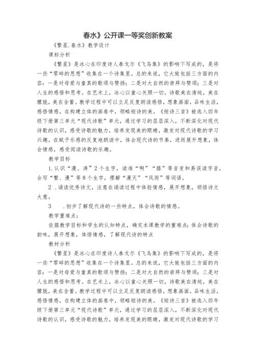 水》公开课一等奖创新教案.docx