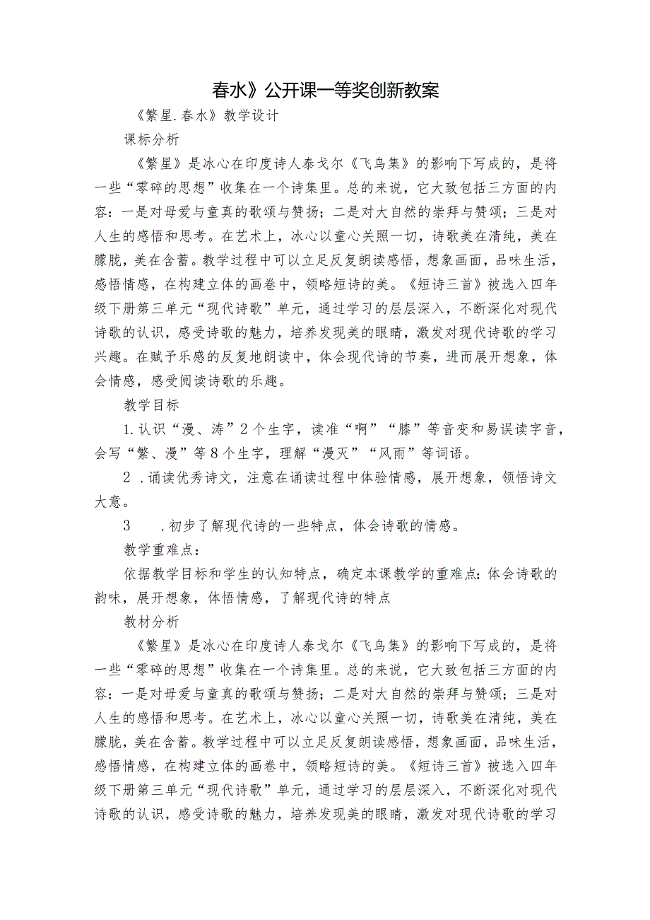 水》公开课一等奖创新教案.docx_第1页