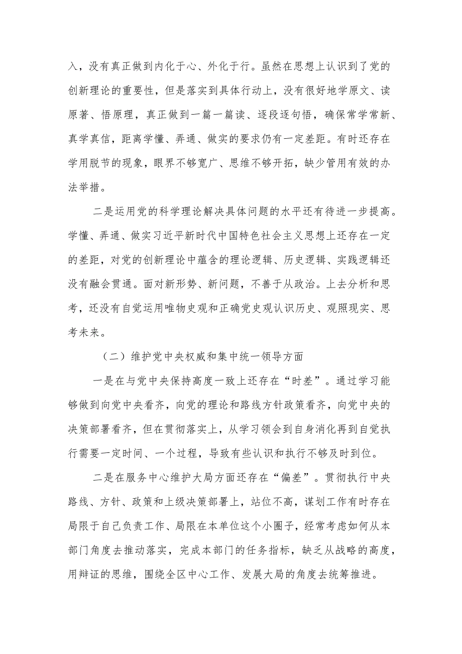 2024主题教育专题民主生活会、组织生活会个人对照检查3篇合集.docx_第2页