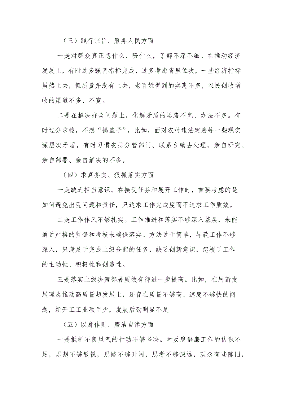 2024主题教育专题民主生活会、组织生活会个人对照检查3篇合集.docx_第3页