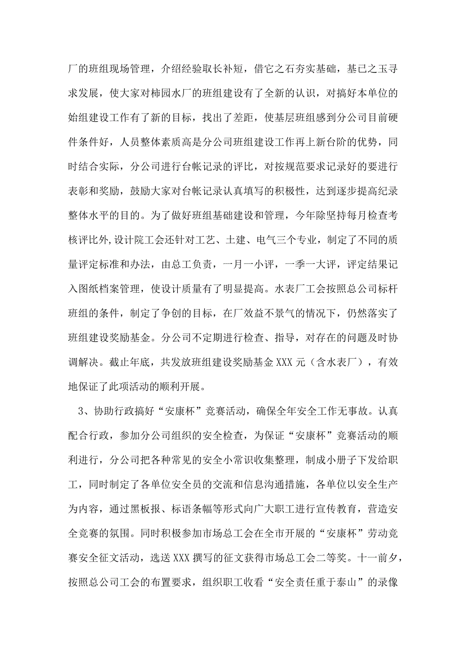 企业工会主席述职报告.docx_第2页