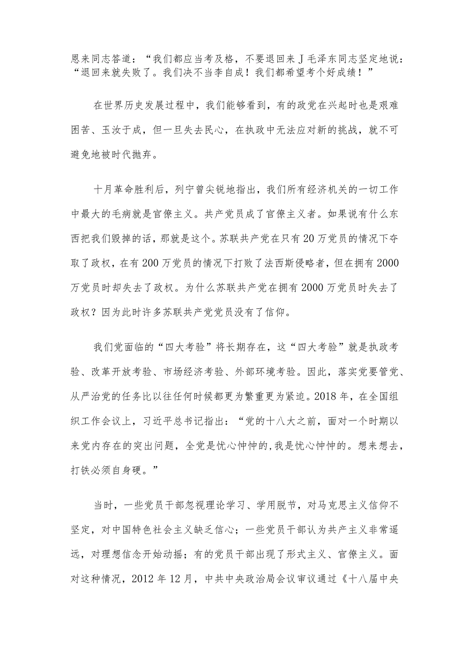 专题党课：坚定不移推进党的自我革命(1).docx_第3页