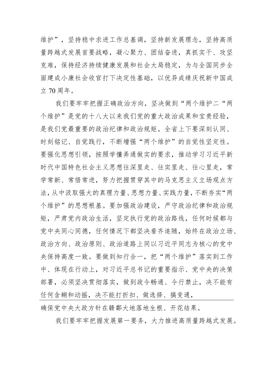 刘奇：在省十三人大三次会议闭幕会上讲话.docx_第2页