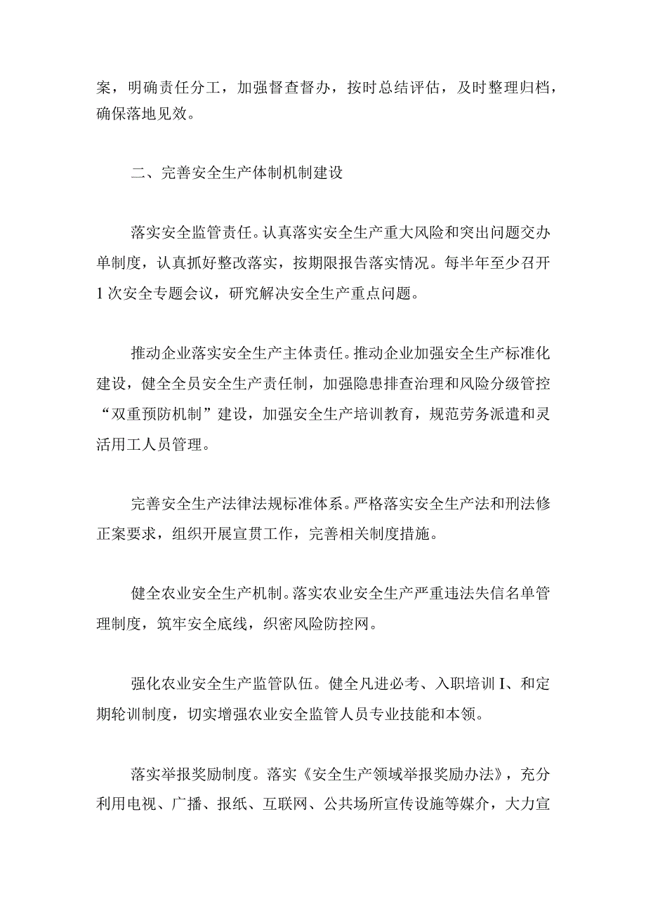 2024年农业安全生产和消防安全工作要点(2).docx_第2页