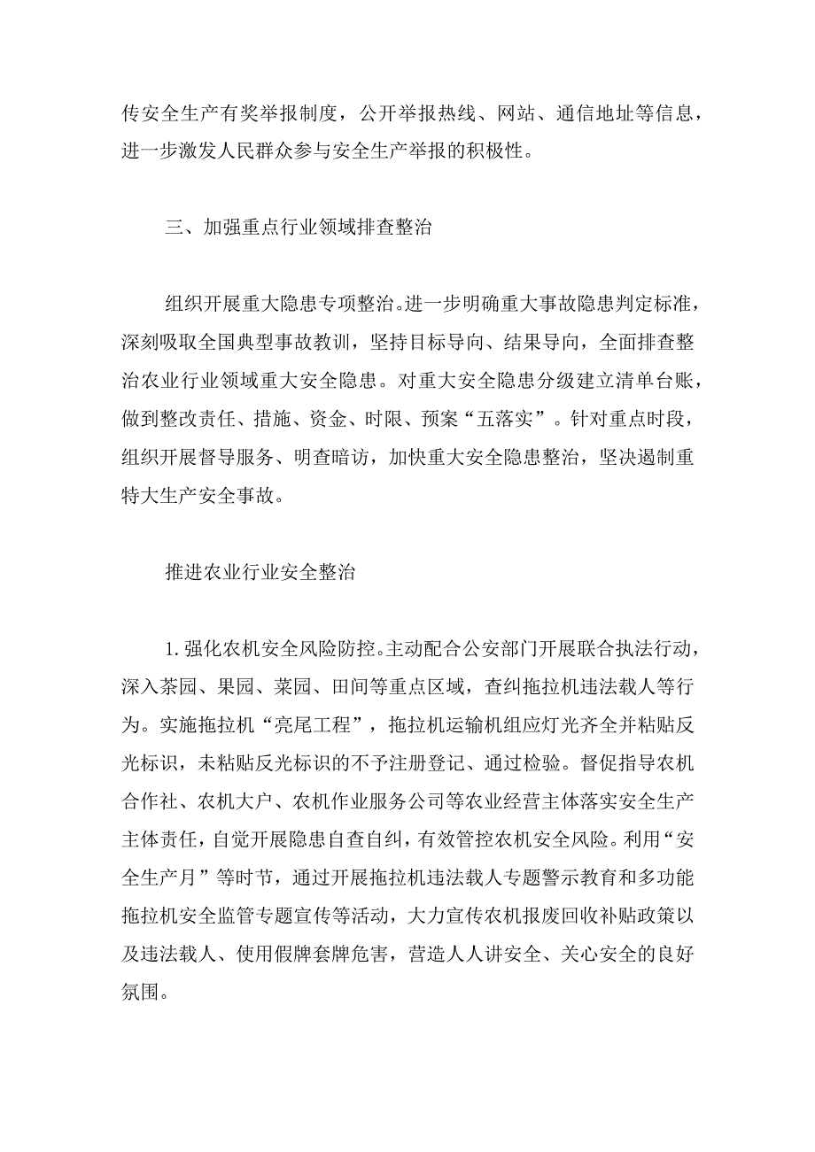 2024年农业安全生产和消防安全工作要点(2).docx_第3页