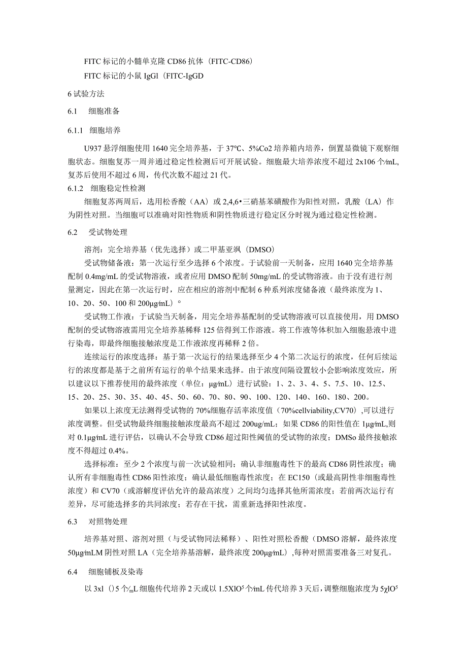 体外皮肤变态反应U937细胞激活试验方法.docx_第2页