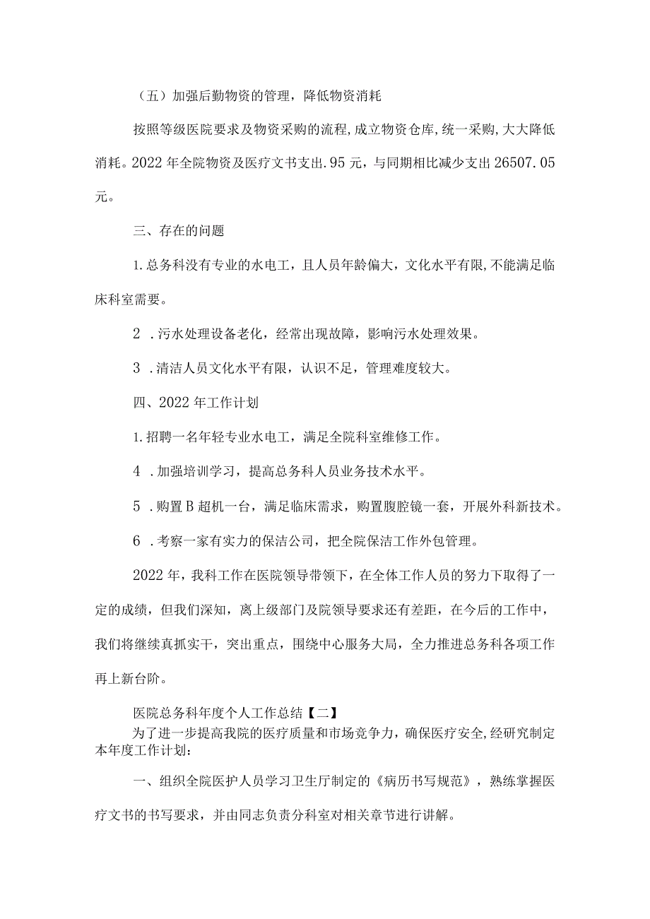 医院总务科个人工作总结.docx_第3页