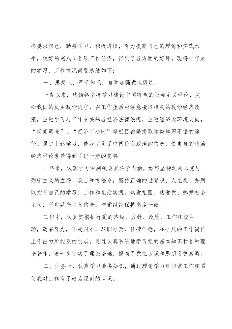 事业单位考核个人工作总结（31篇）.docx_第3页