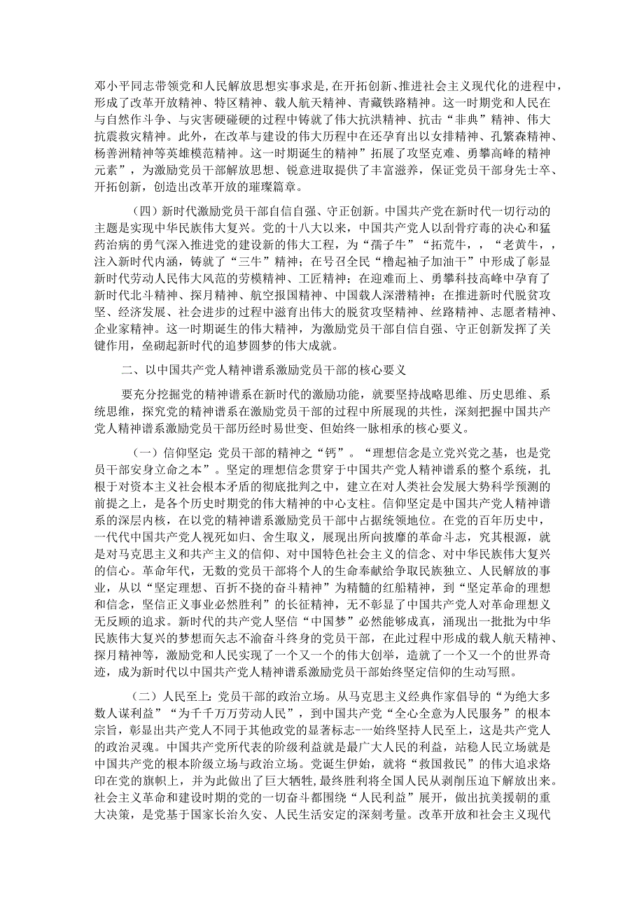 党课：弘扬中国共产党人精神谱系 激发和提振党员干部精气神.docx_第2页