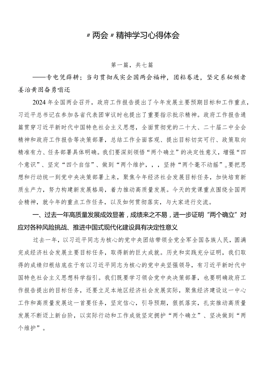“两会”精神学习心得体会.docx_第1页