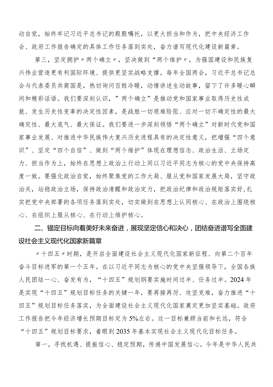 “两会”精神学习心得体会.docx_第3页