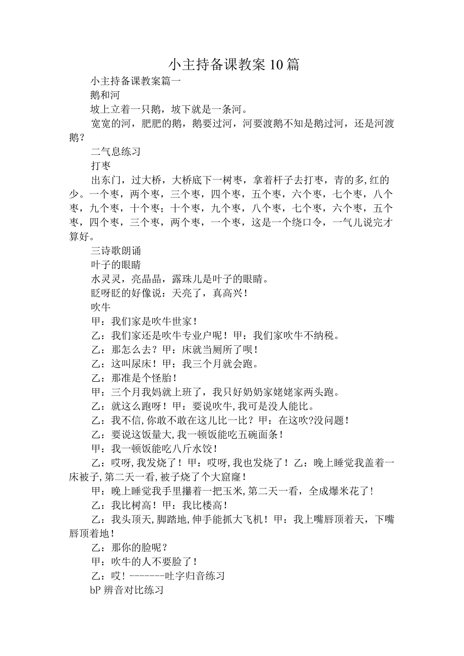 小主持备课教案(实用10篇).docx_第1页