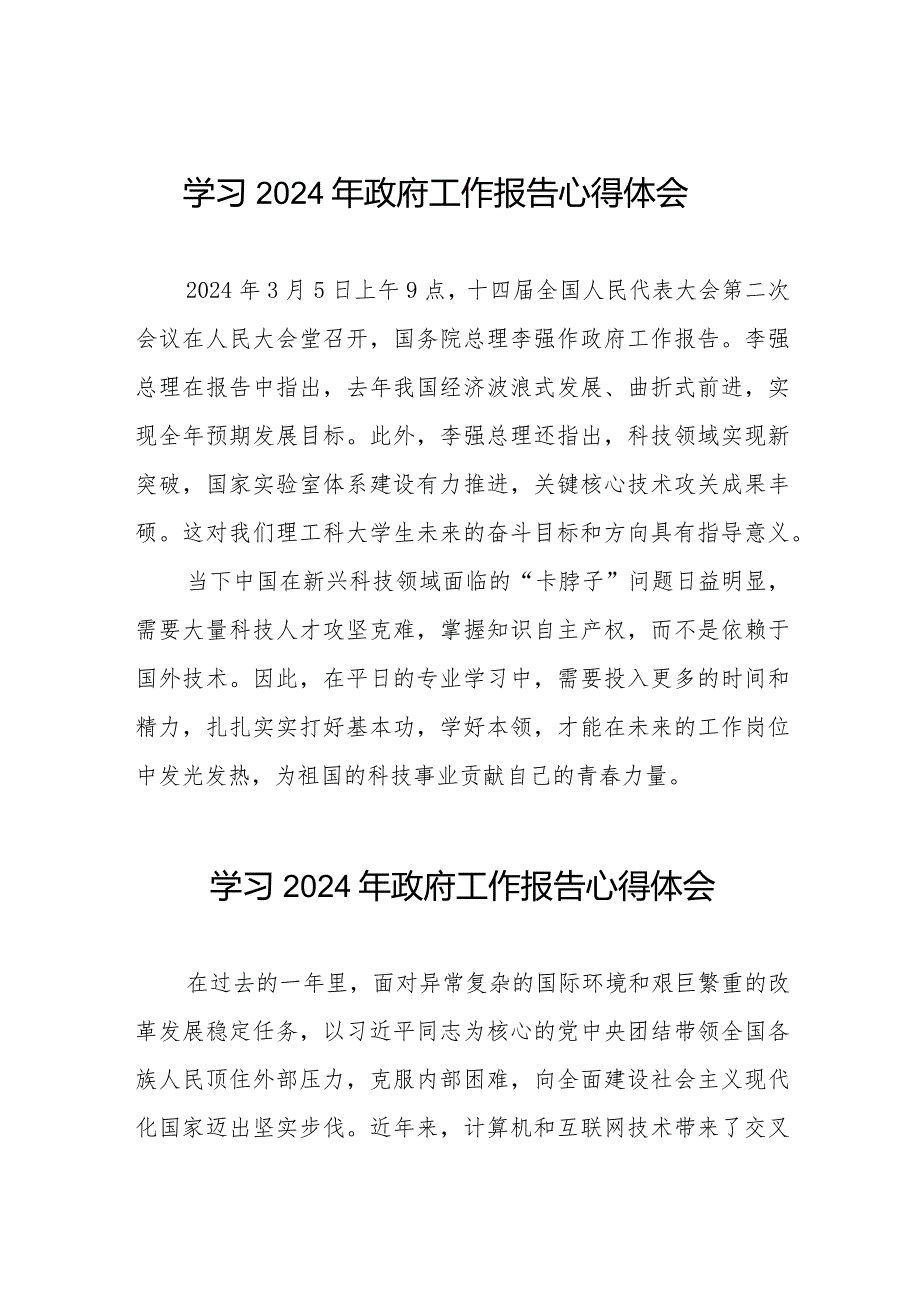 观看李强总理作《2024年政府工作报告》的学习体会35篇.docx_第1页
